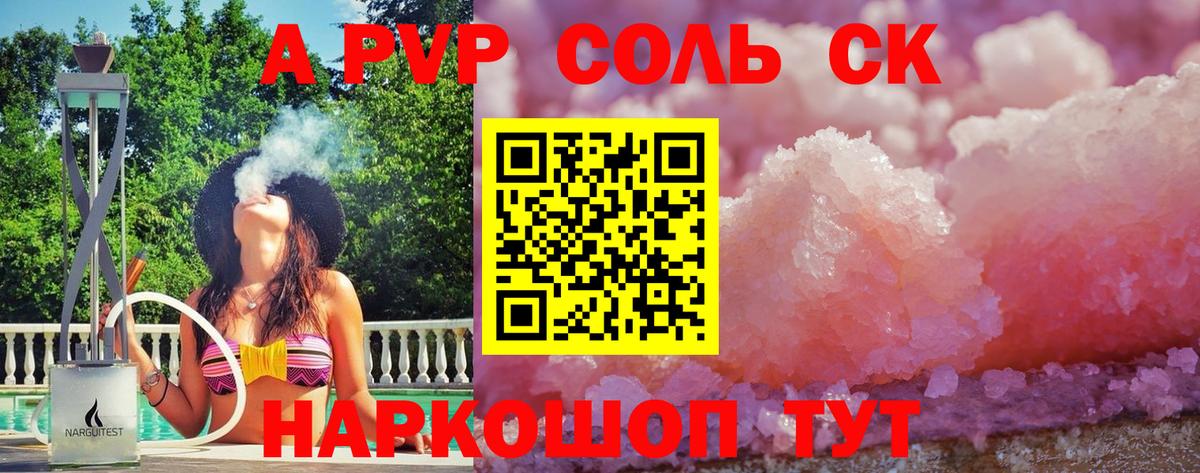 A-PVP VHQ  Вход с VPN  Альфа ПВП Crystall  Карпинск  Альфа ПВП кристаллы 
