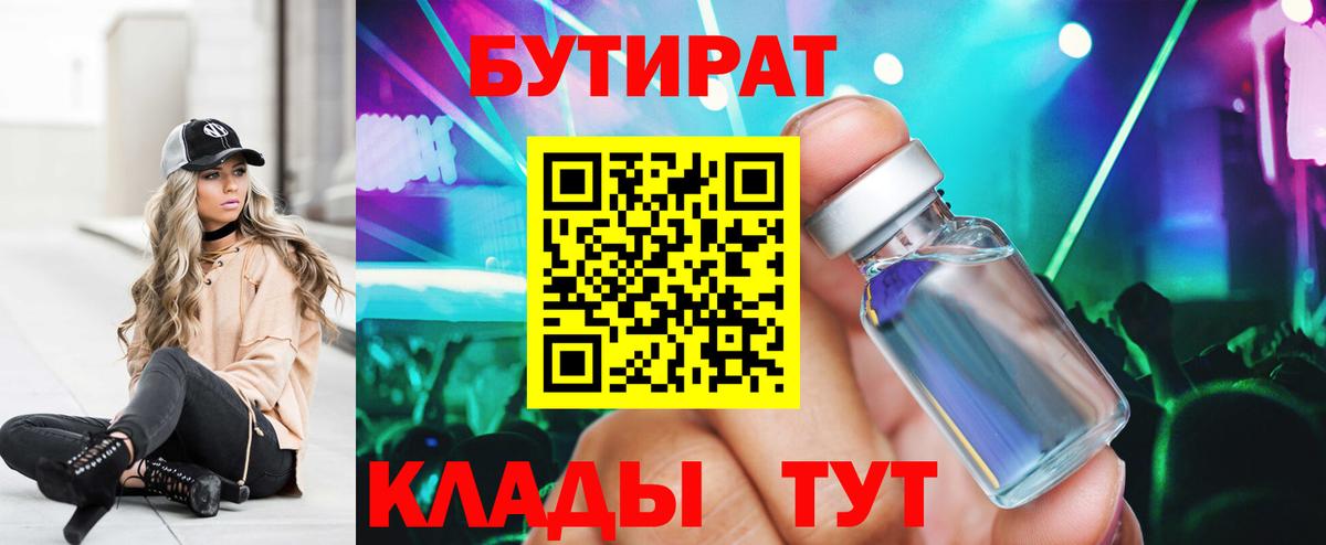 БУТИРАТ BDO Карпинск