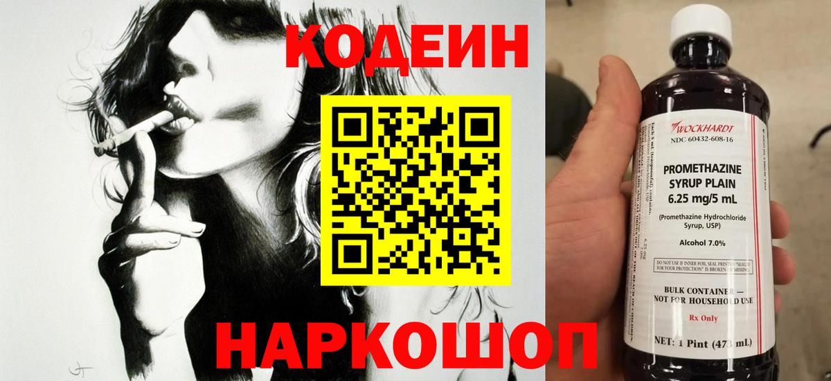 Кодеин Purple Drank  Вход с VPN  Карпинск 