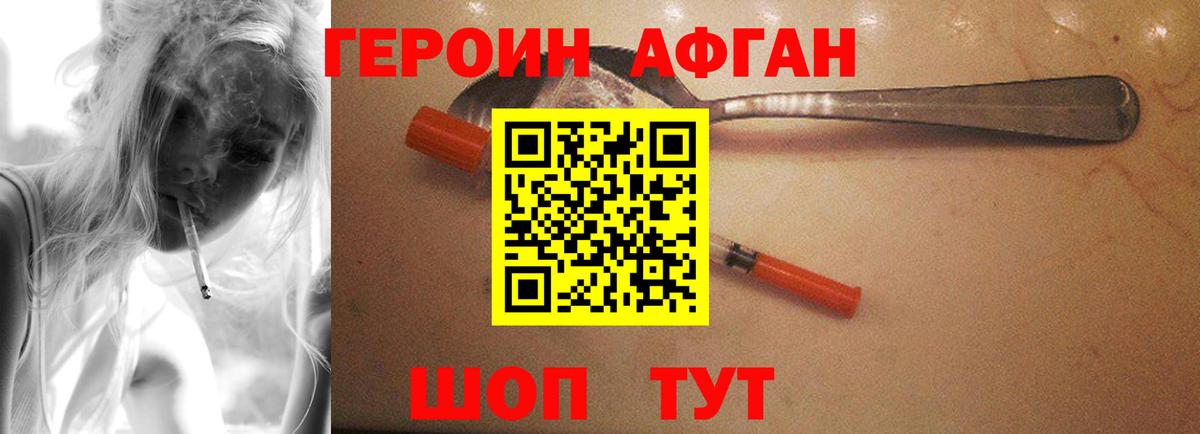 ГЕРОИН афганец Карпинск